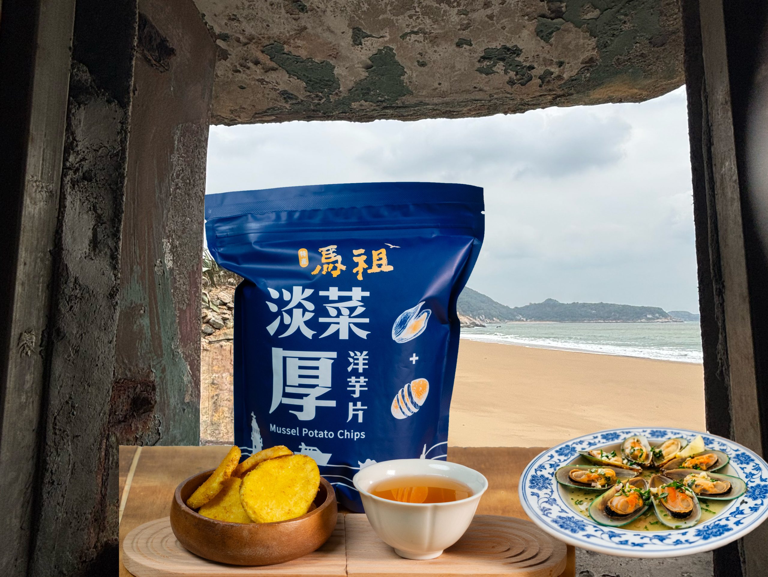 淡菜洋芋片二