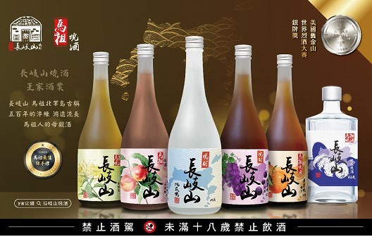 馬祖長岐山燒酒